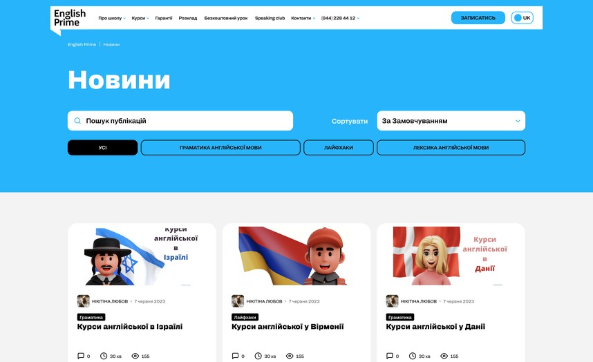 Новости школы