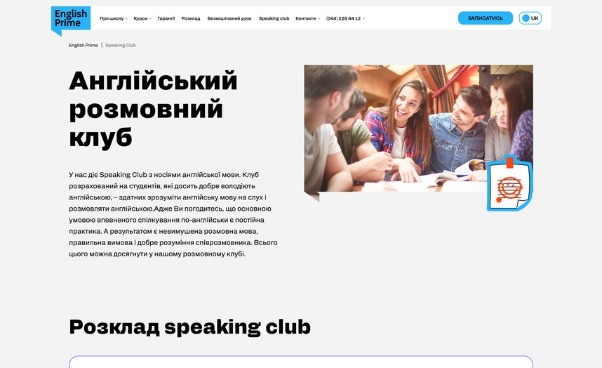 Speaking club с расписанием встреч