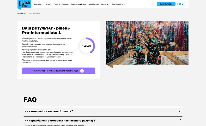 Результат теста с рекомендованным курсом