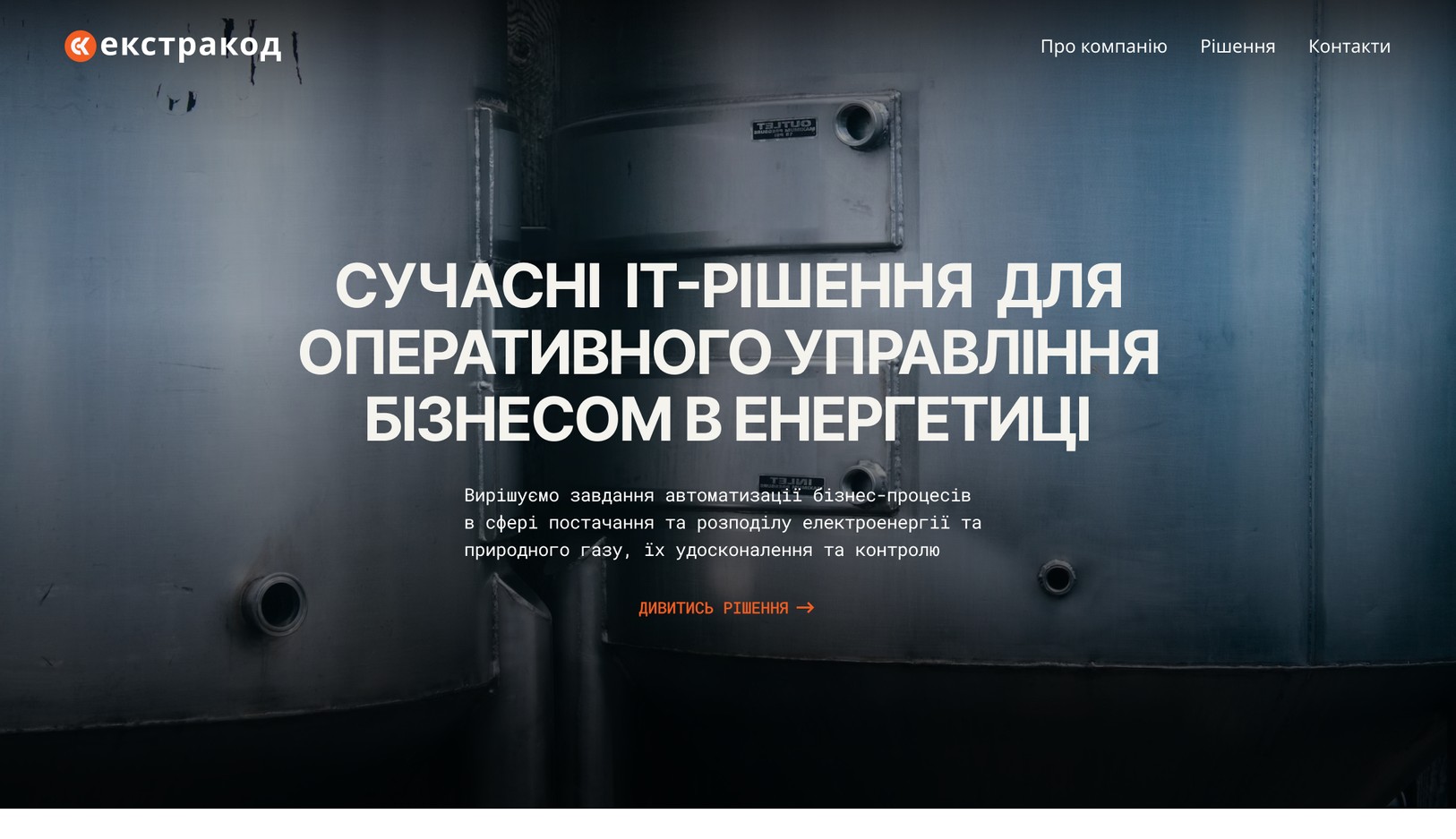 Перший екран сайту розробника