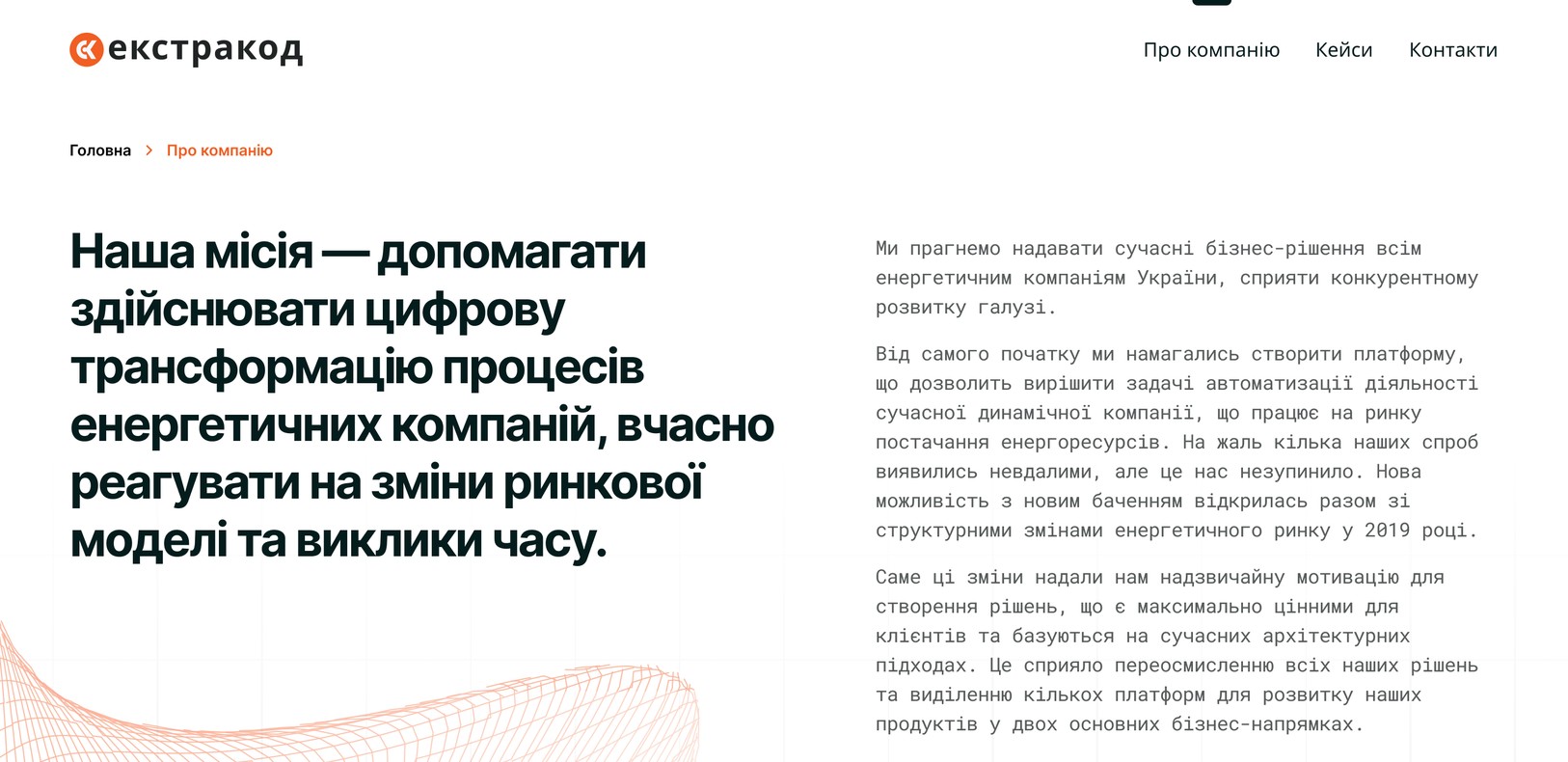 Місія компанії