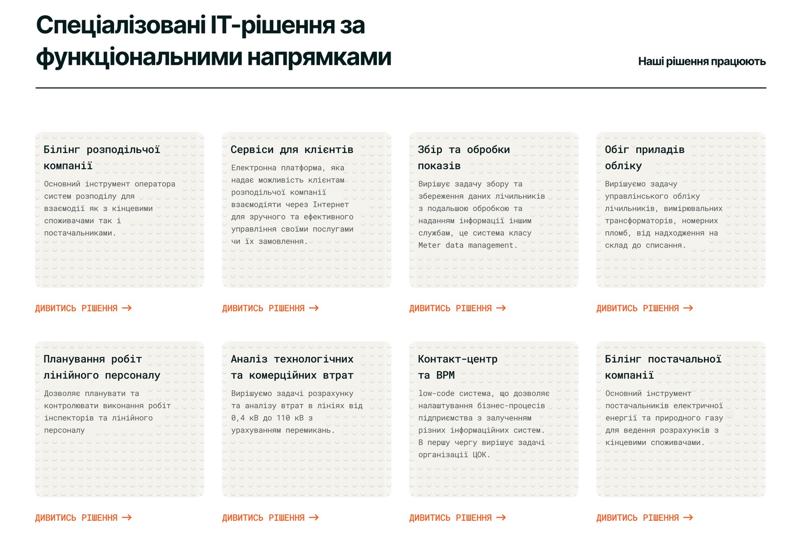 Спеціалізовані ІТ-рішення