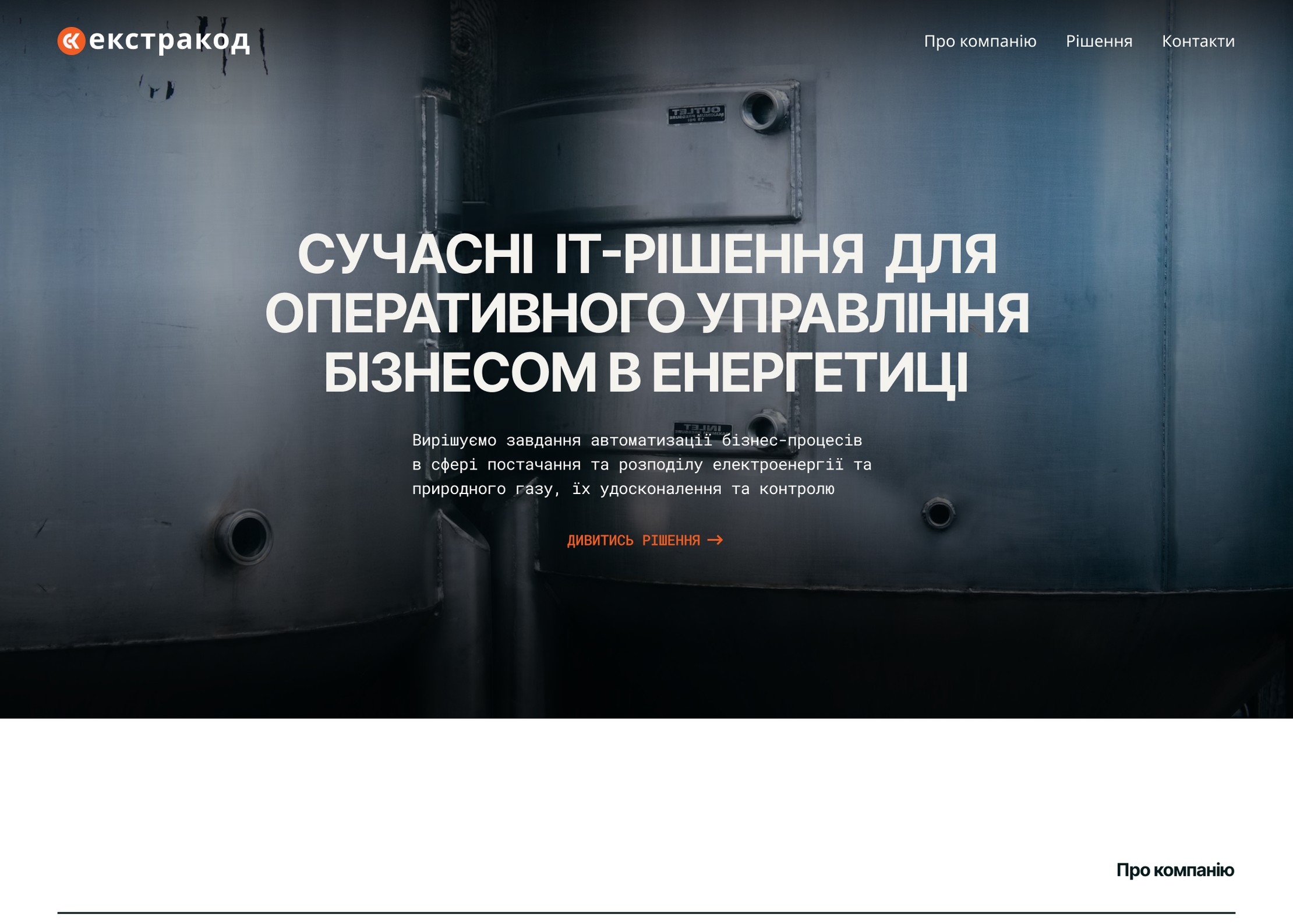 Перший екран сайту Екстракод