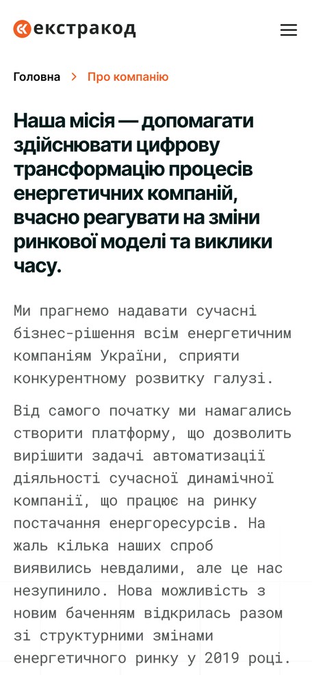 Сторінка «Про компанію»