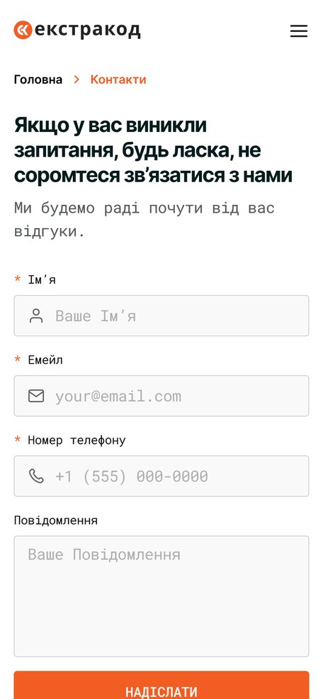 Сторінка контактів