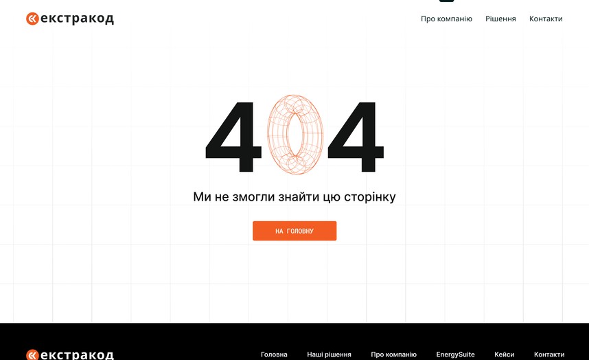 Сторінка 404