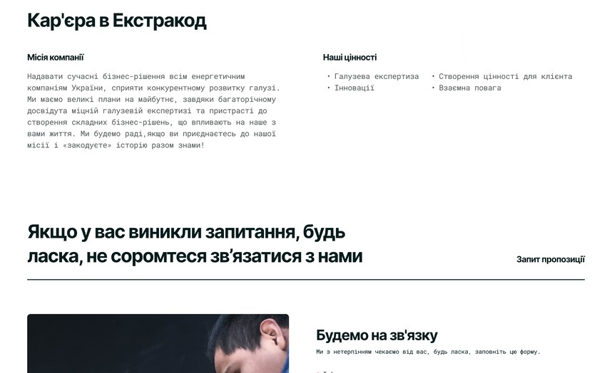 Карʼєра в компанії