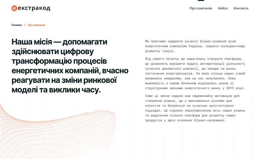 Сторінка «Про компанію»
