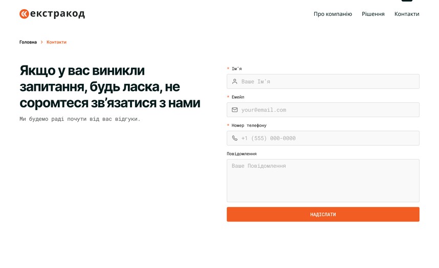 Сторінка контактів