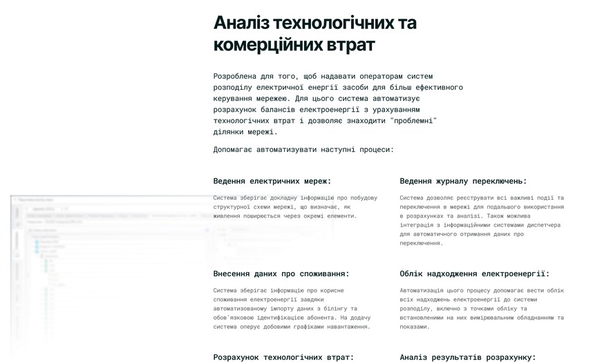 Аналіз втрат енергії