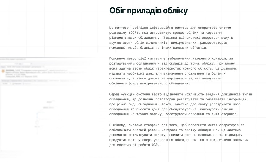Обіг приладів обліку
