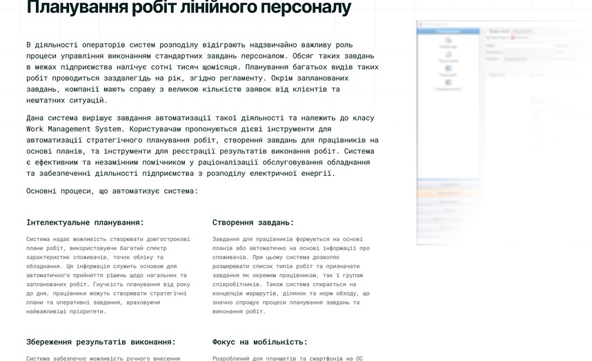 Планування робіт персоналу