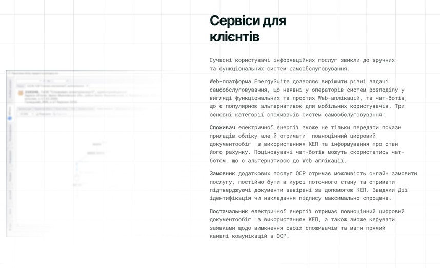 Сервіси для клієнтів