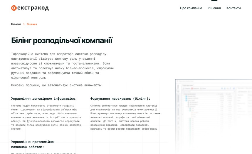 Сторінка рішень