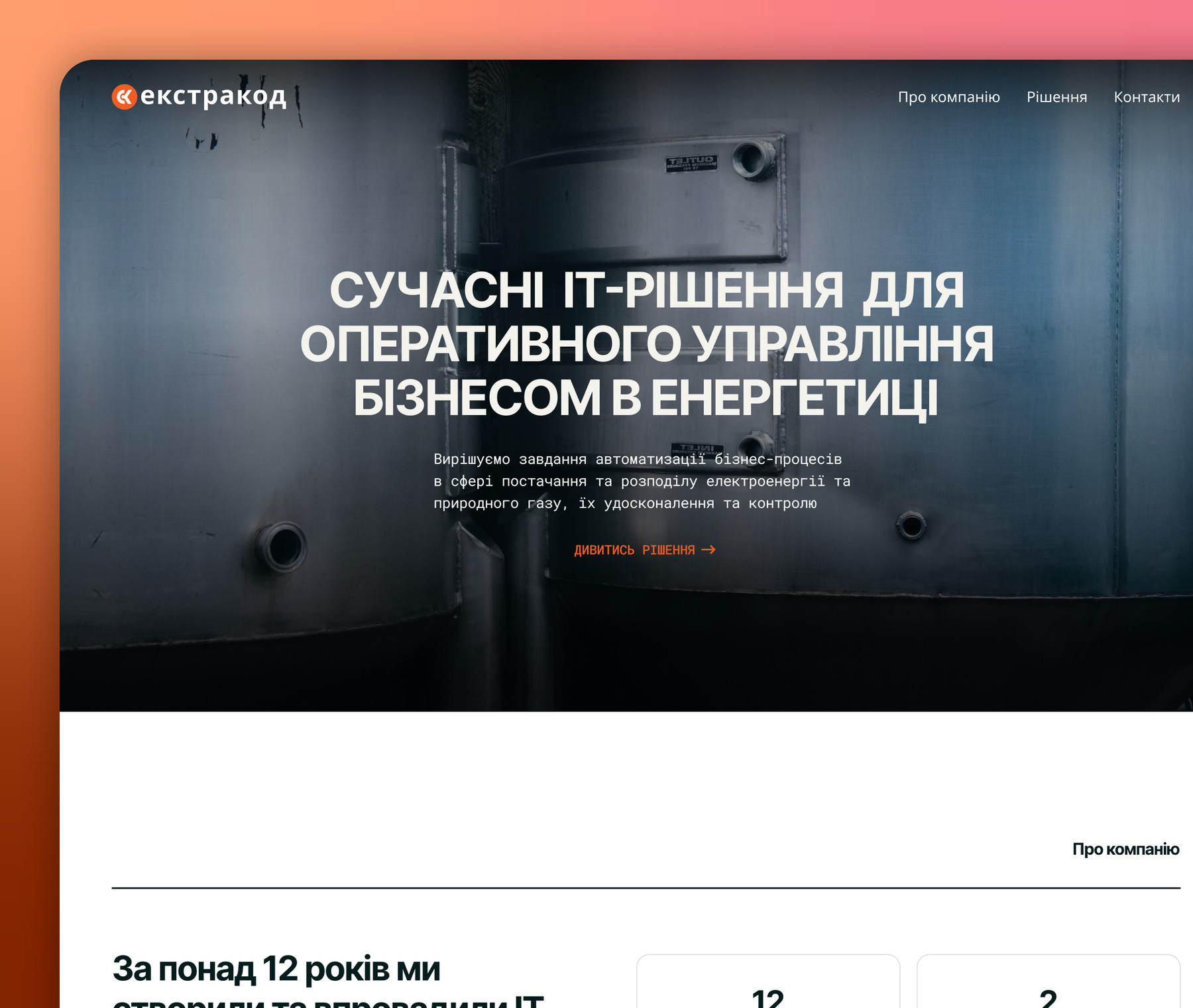 Экстракод Ekstrakod