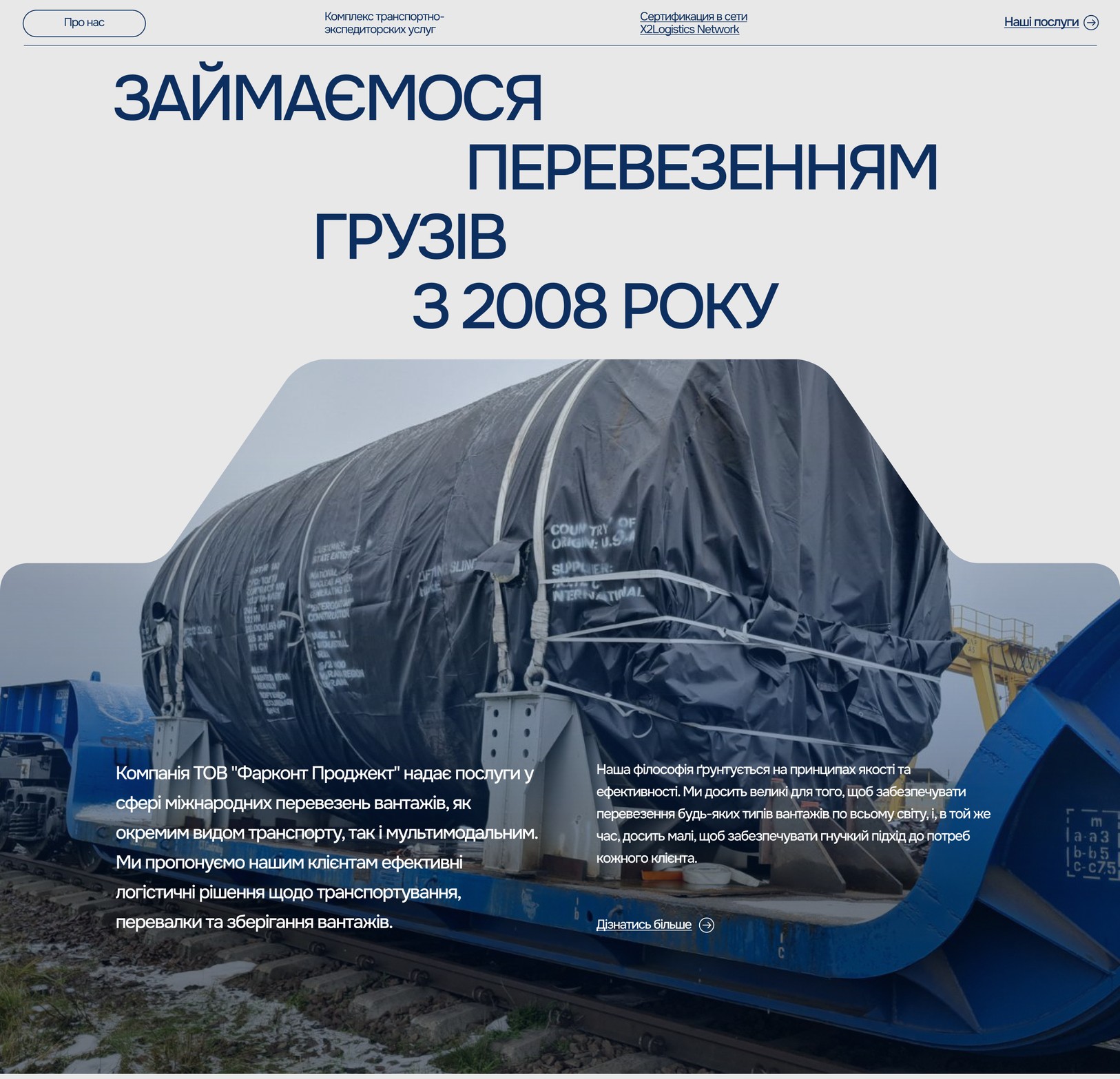 Блок о компании с фотографией перевозки