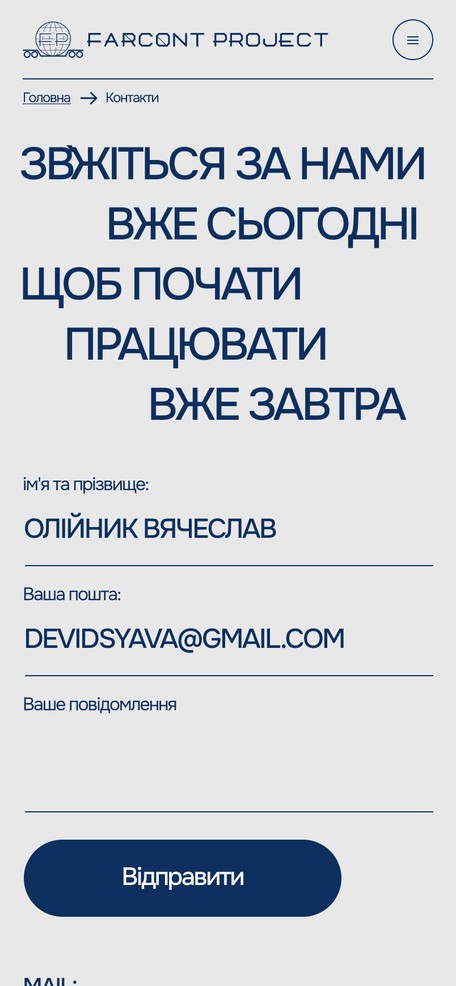 Контакты