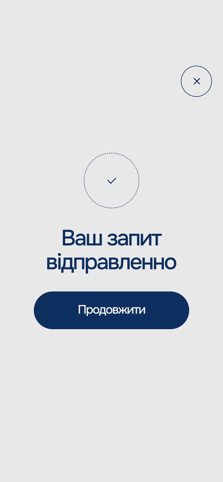 Подтверждение отправки запроса