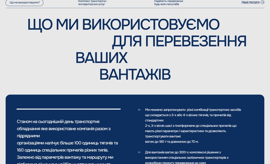 Собственный и партнёрский транспорт