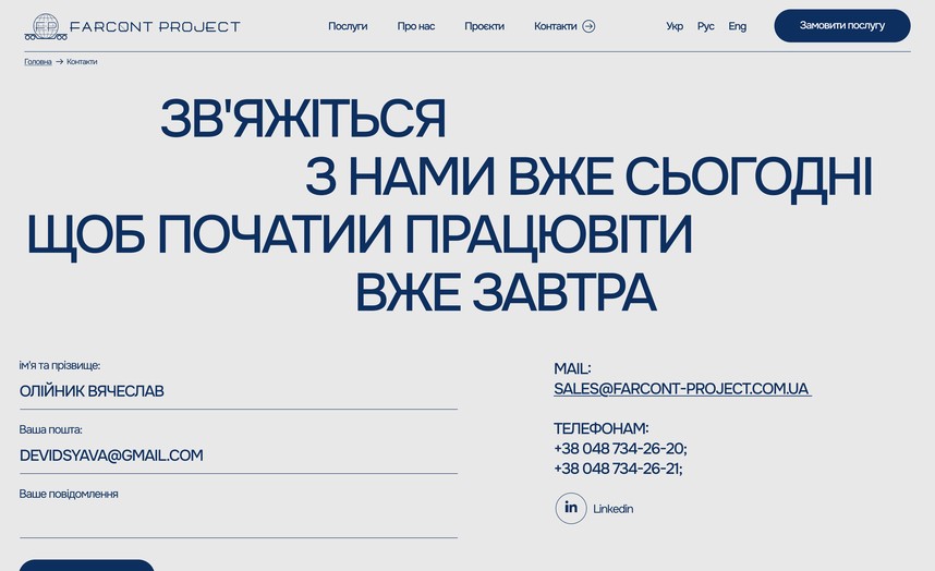 Контакты