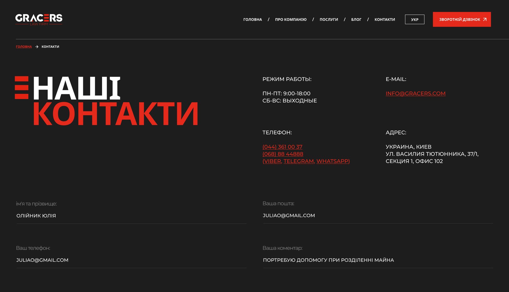 Контакты и форма обращения