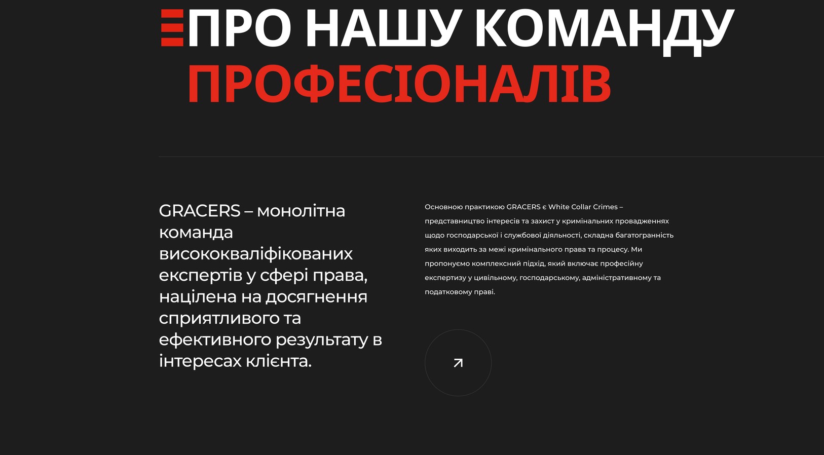 Блок о команде на главной