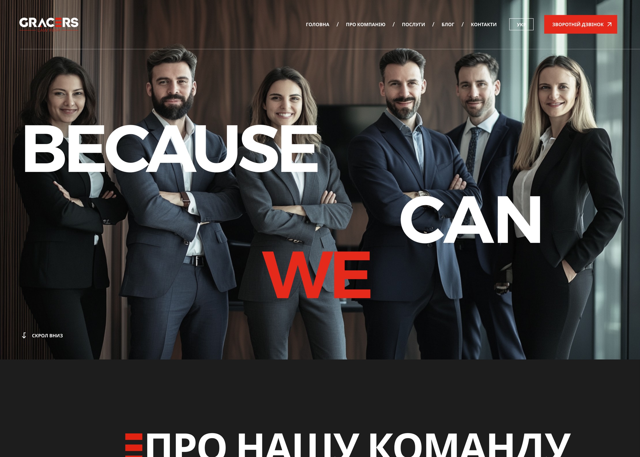 Первый экран сайта адвокатского объединения GRACERS
