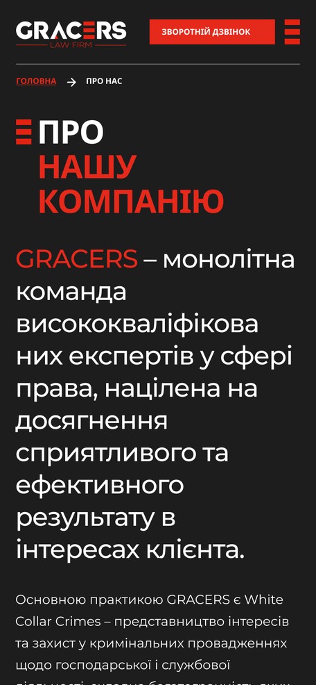 Страница о компании