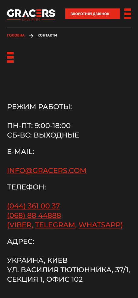 Контакты
