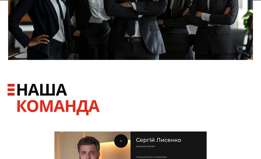 Команда бюро