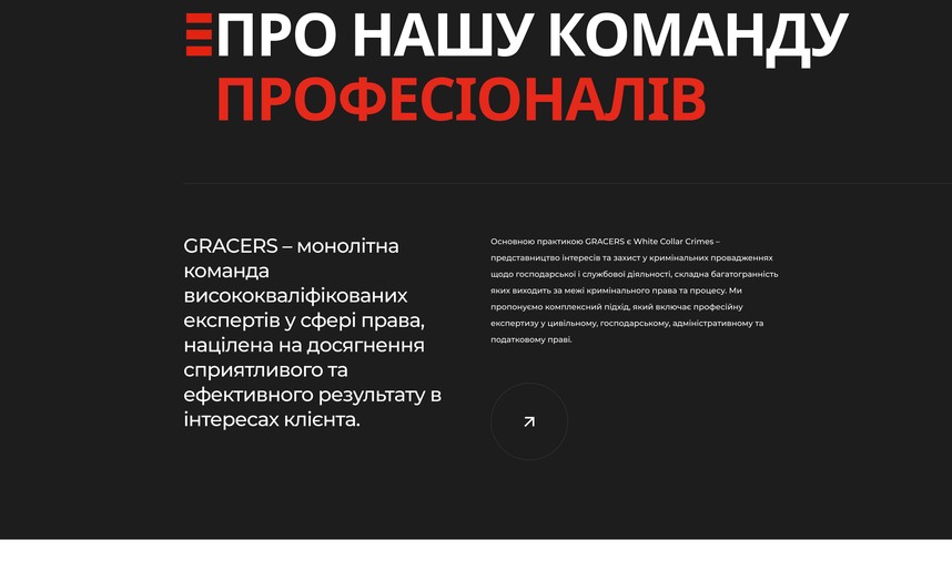Блок о команде