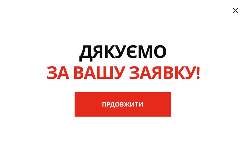 Подтверждение заявки