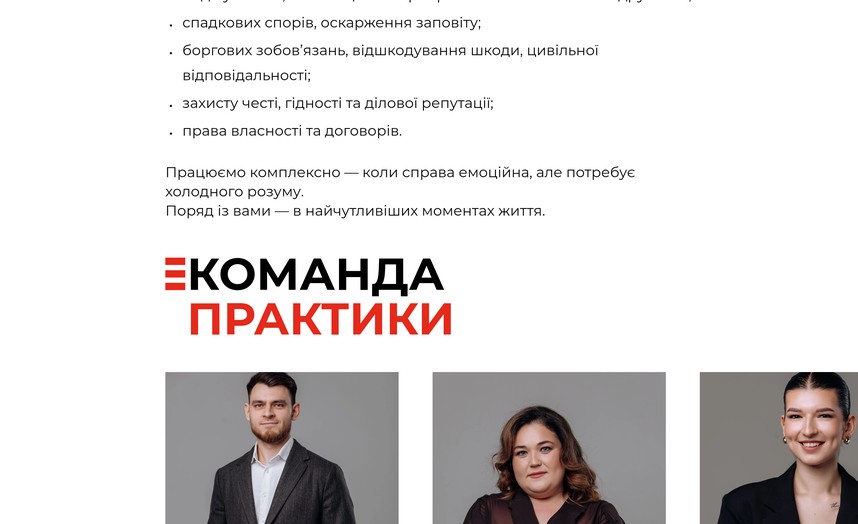 Команда практики