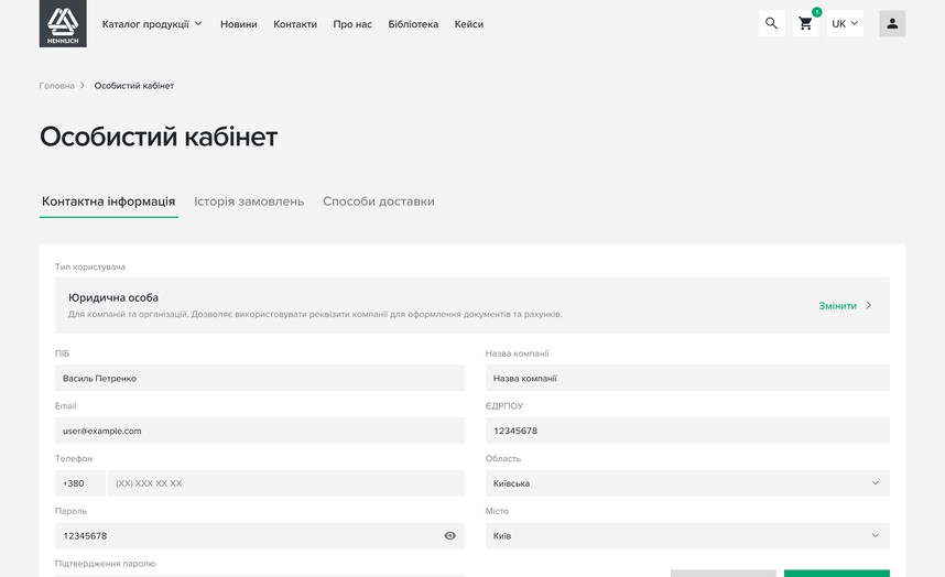 Особистий кабінет: контактна інформація