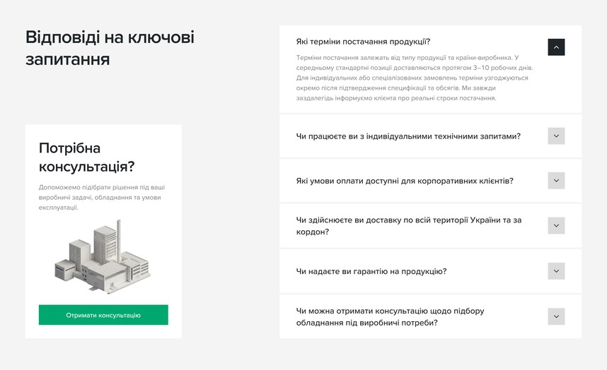 Відповіді на ключові запитання і блок консультації