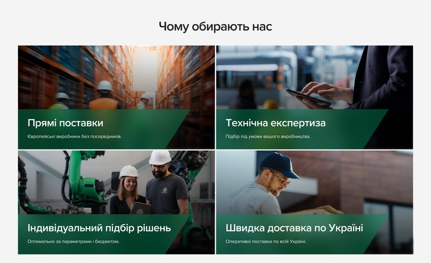 Чотири причини працювати з постачальником