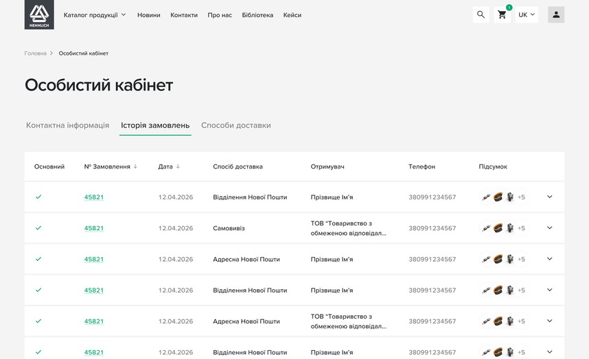 Особистий кабінет: історія замовлень