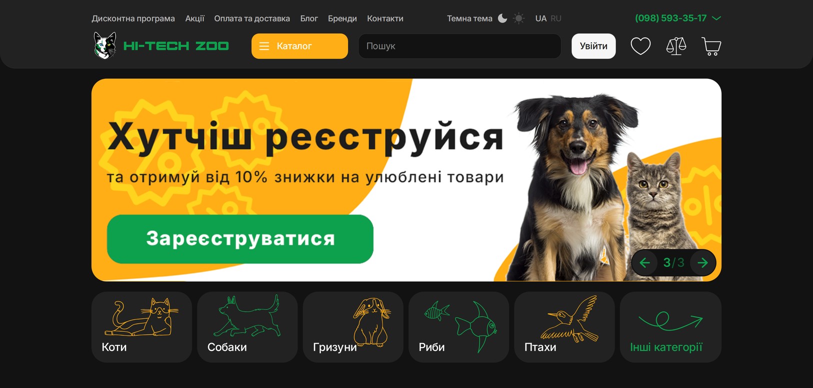 Перший екран зоомагазину з банером і категоріями