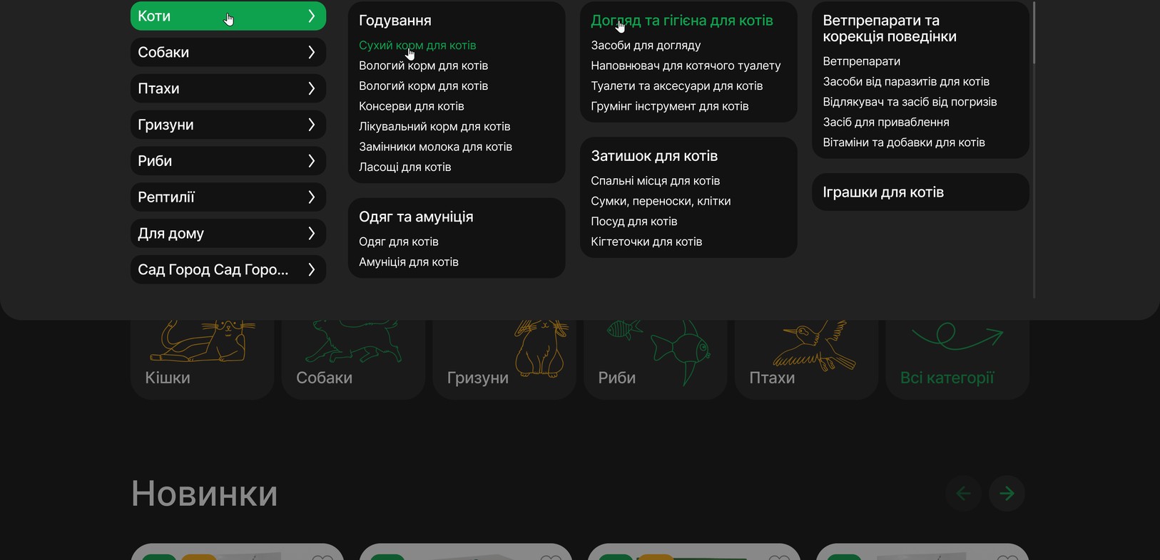 Розгорнуте меню каталогу