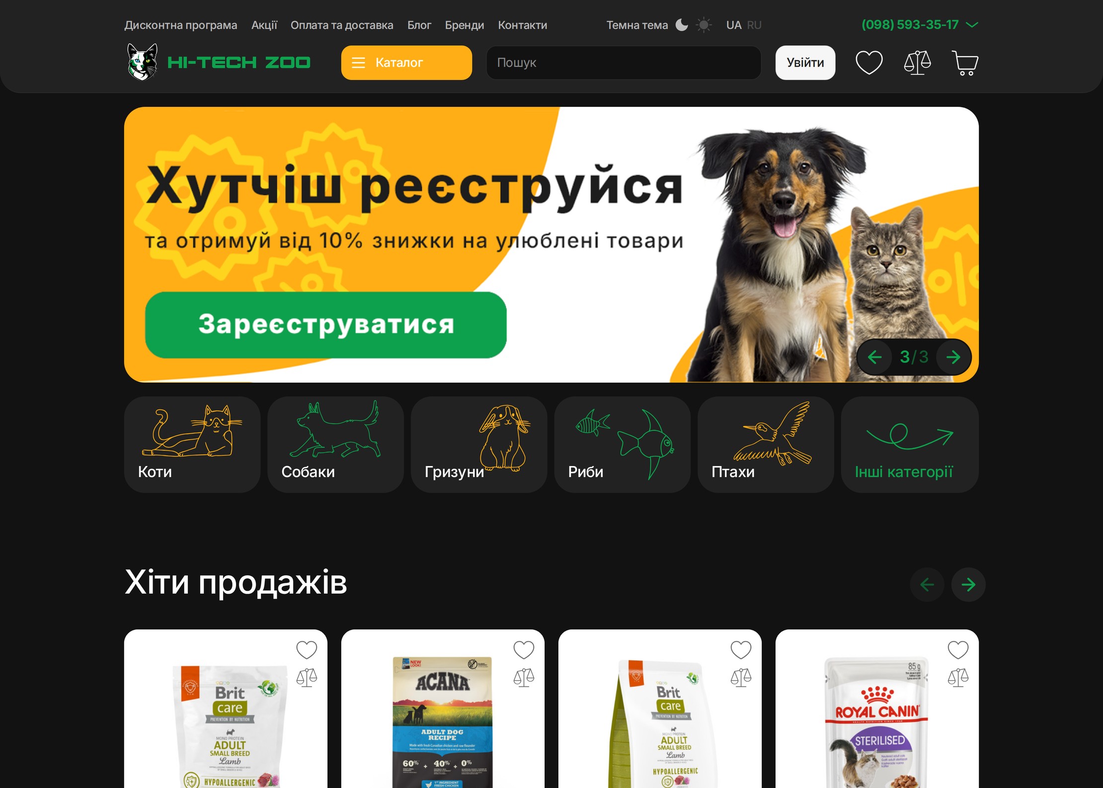 Перший екран зоомагазину Hi-TechZoo