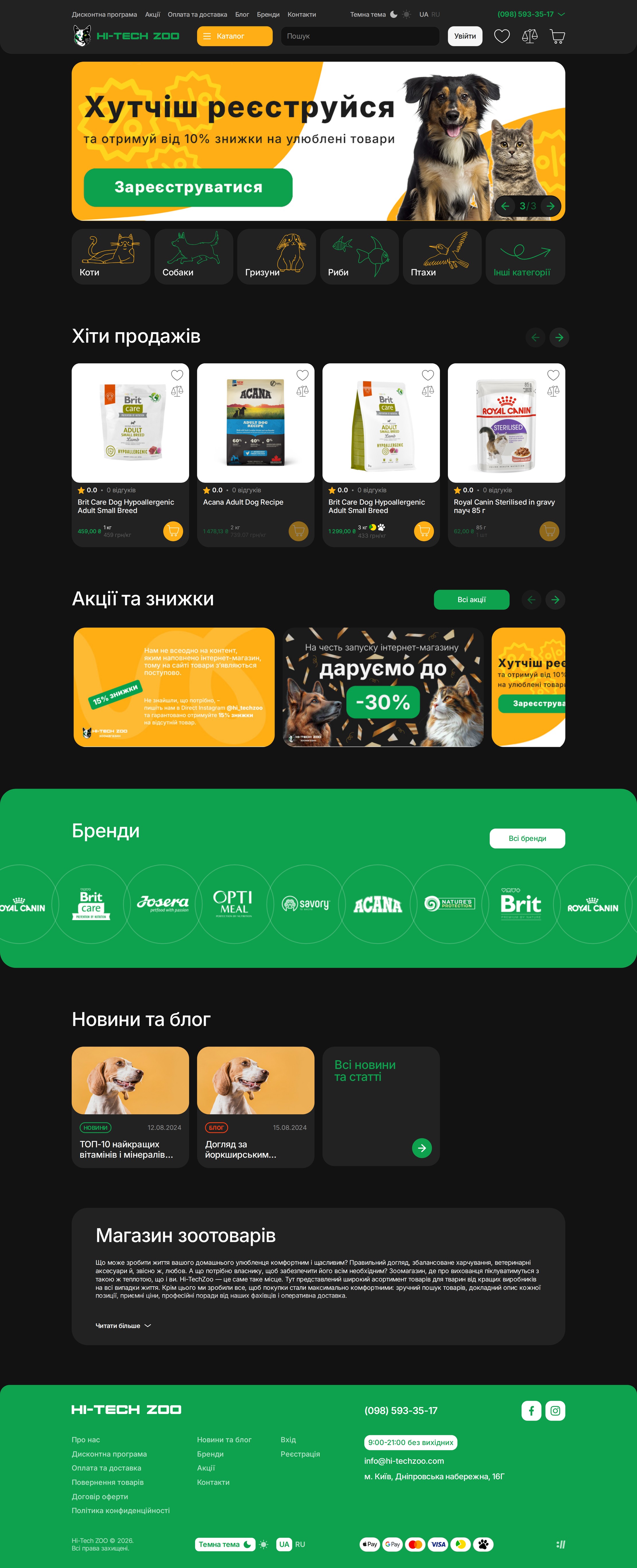 Головна Hi-TechZoo повністю