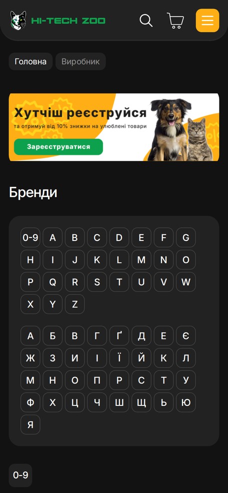 Усі бренди за абеткою