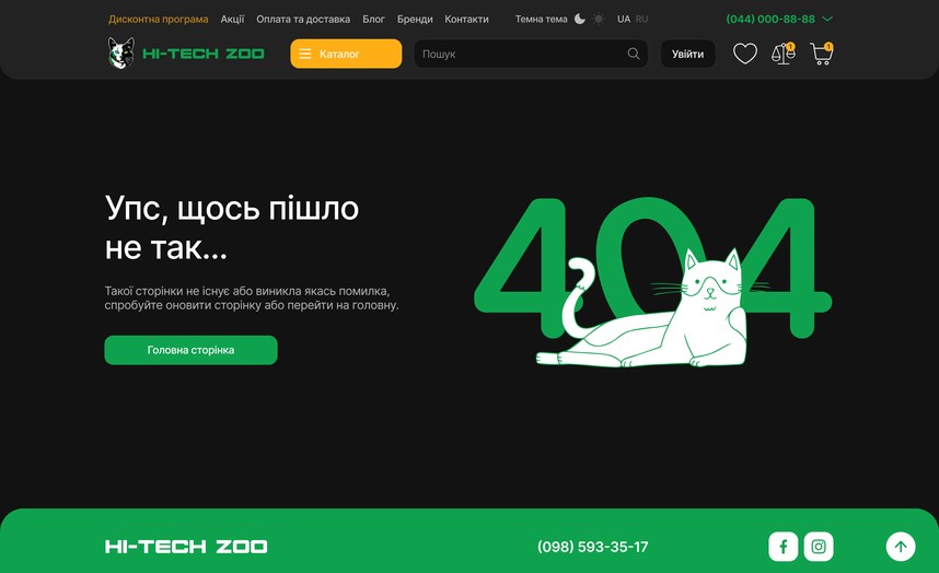 Сторінка 404