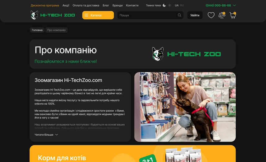 Сторінка «Про компанію»