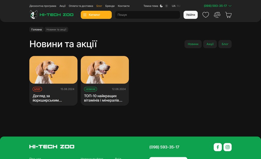 Новини та блог