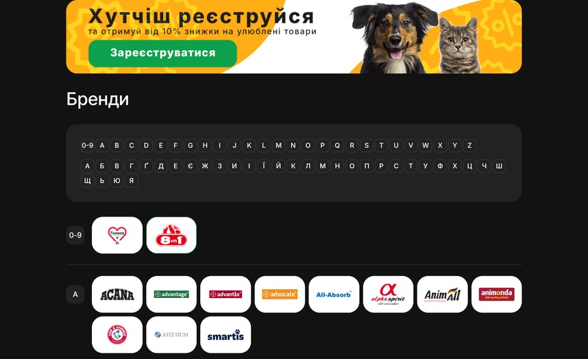 Усі бренди за абеткою
