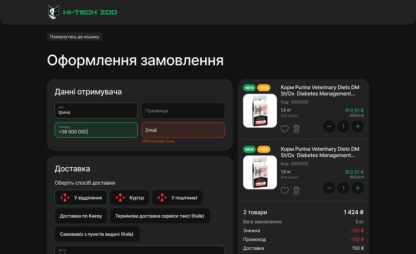 Оформлення замовлення