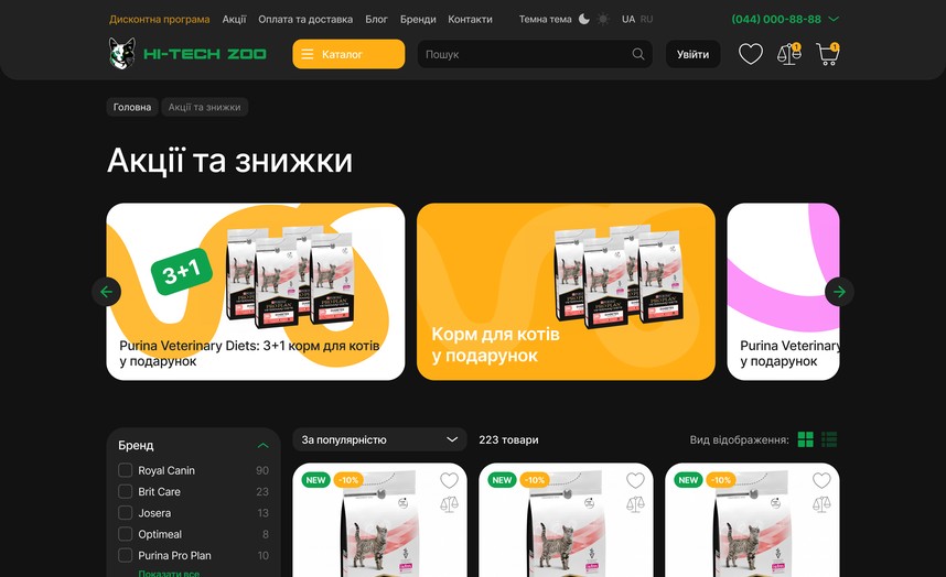Акції та знижки