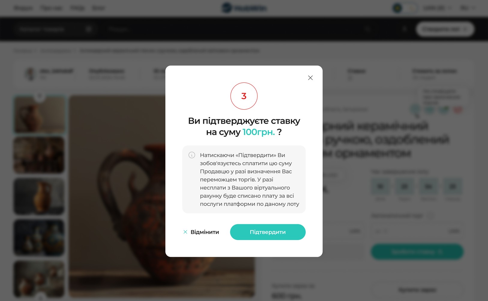 Окно «Сделать ставку» с шагом торгов