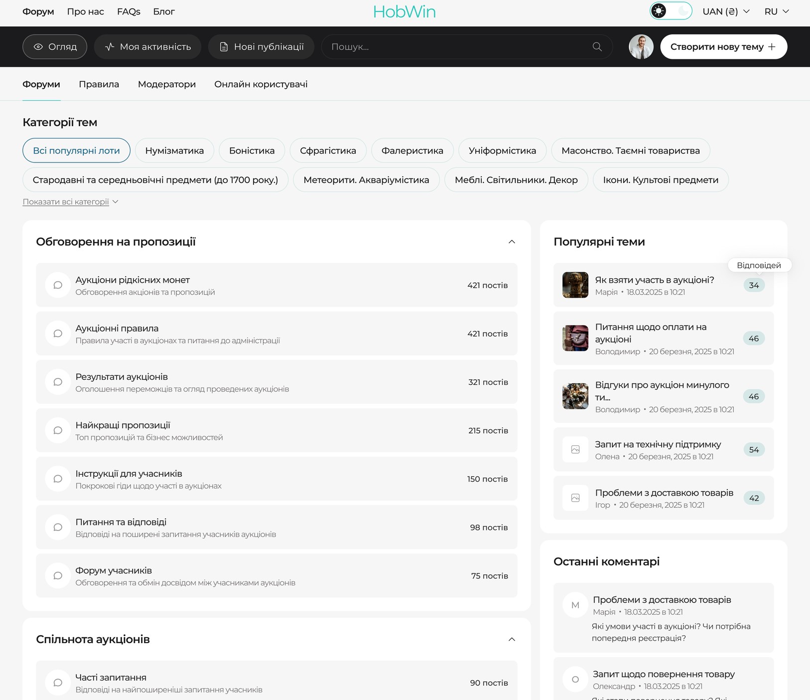 Форум коллекционеров: разделы и темы